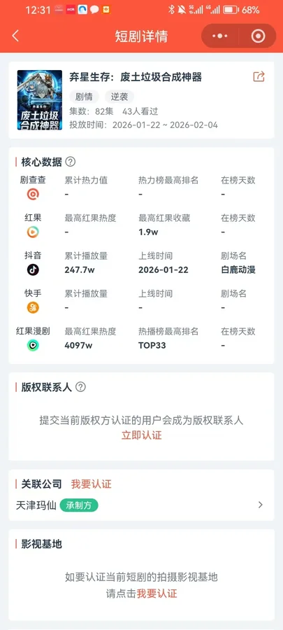 弃星生存废土垃圾合成神器项目数据